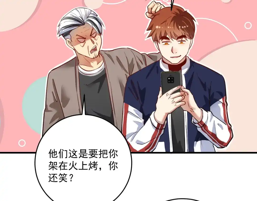 《我的成就有点多》第230话 来点大的 第10页