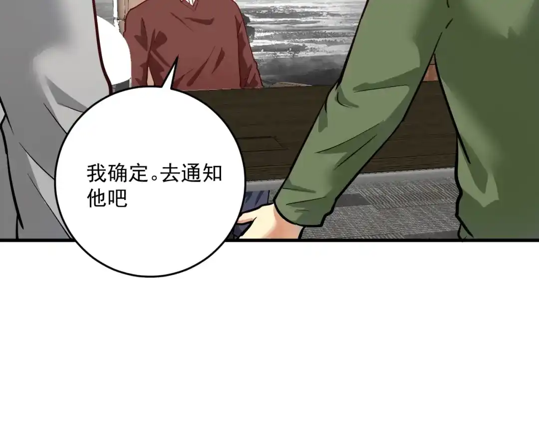 《我的成就有点多》第230话 来点大的 第95页