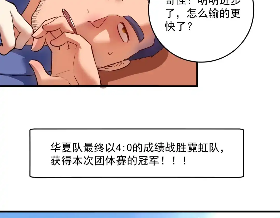 《我的成就有点多》第230话 来点大的 第19页