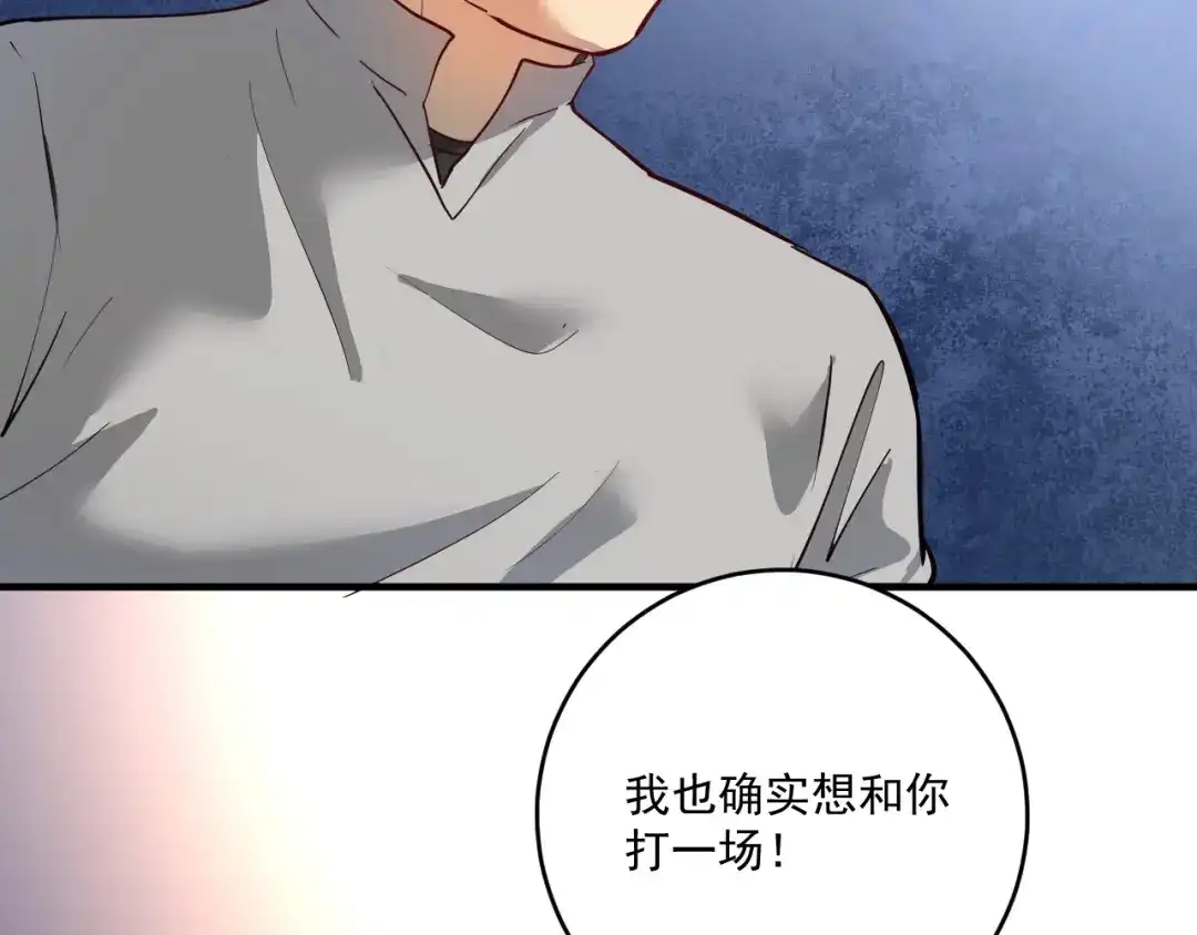 《我的成就有点多》第230话 来点大的 第38页