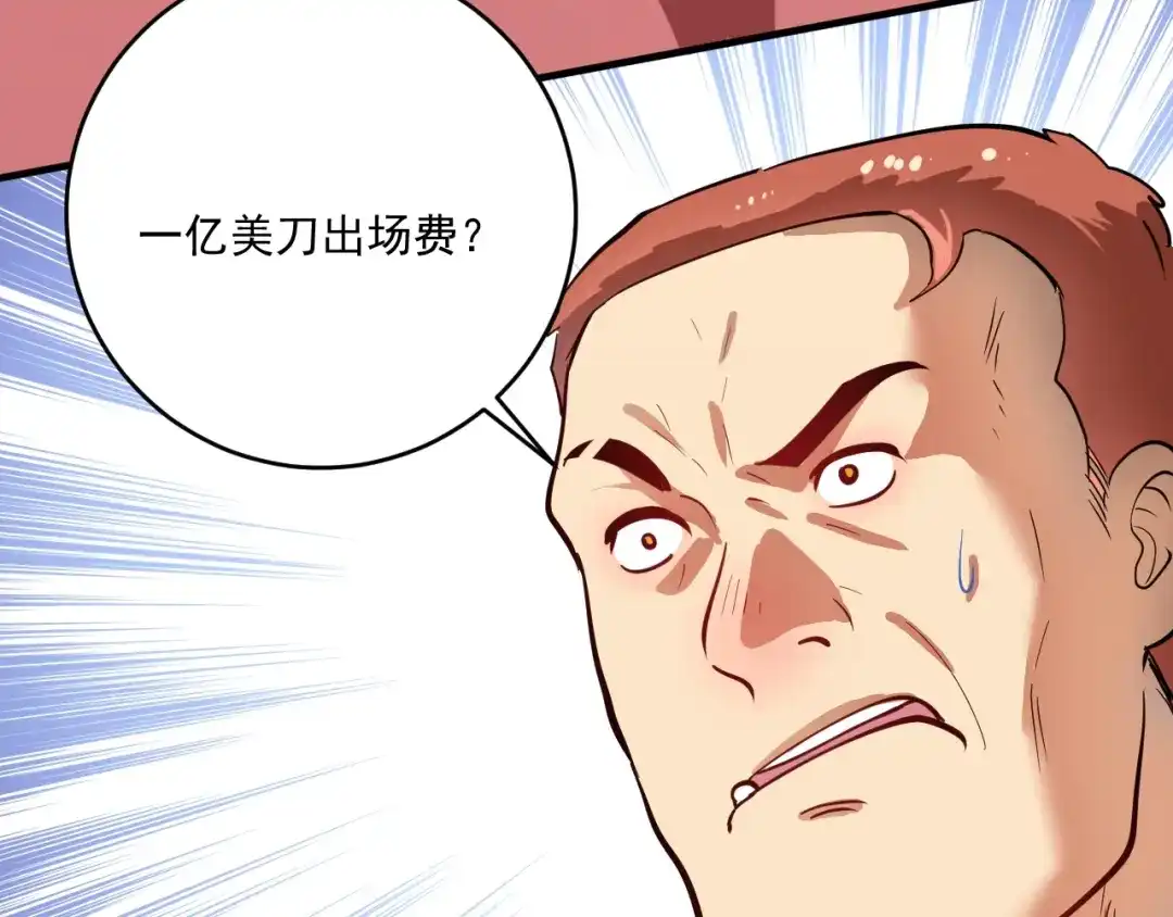 《我的成就有点多》第230话 来点大的 第62页