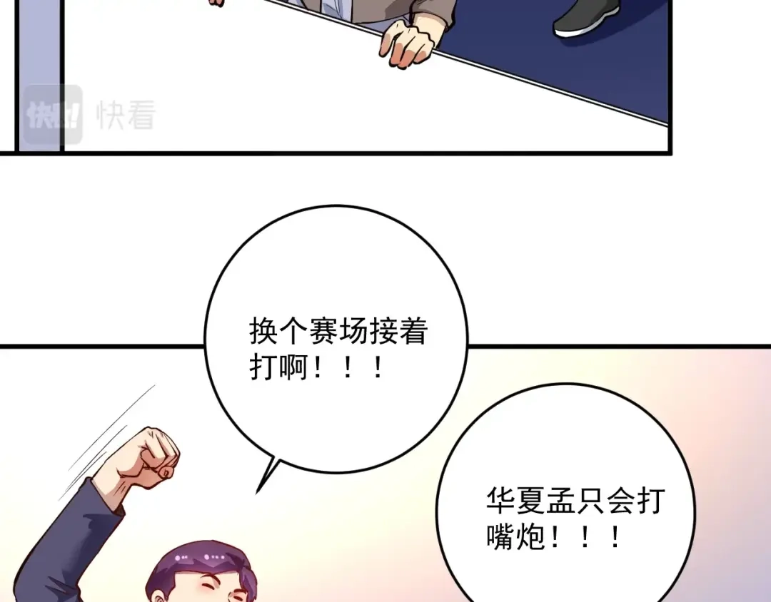 《我的成就有点多》第230话 来点大的 第23页