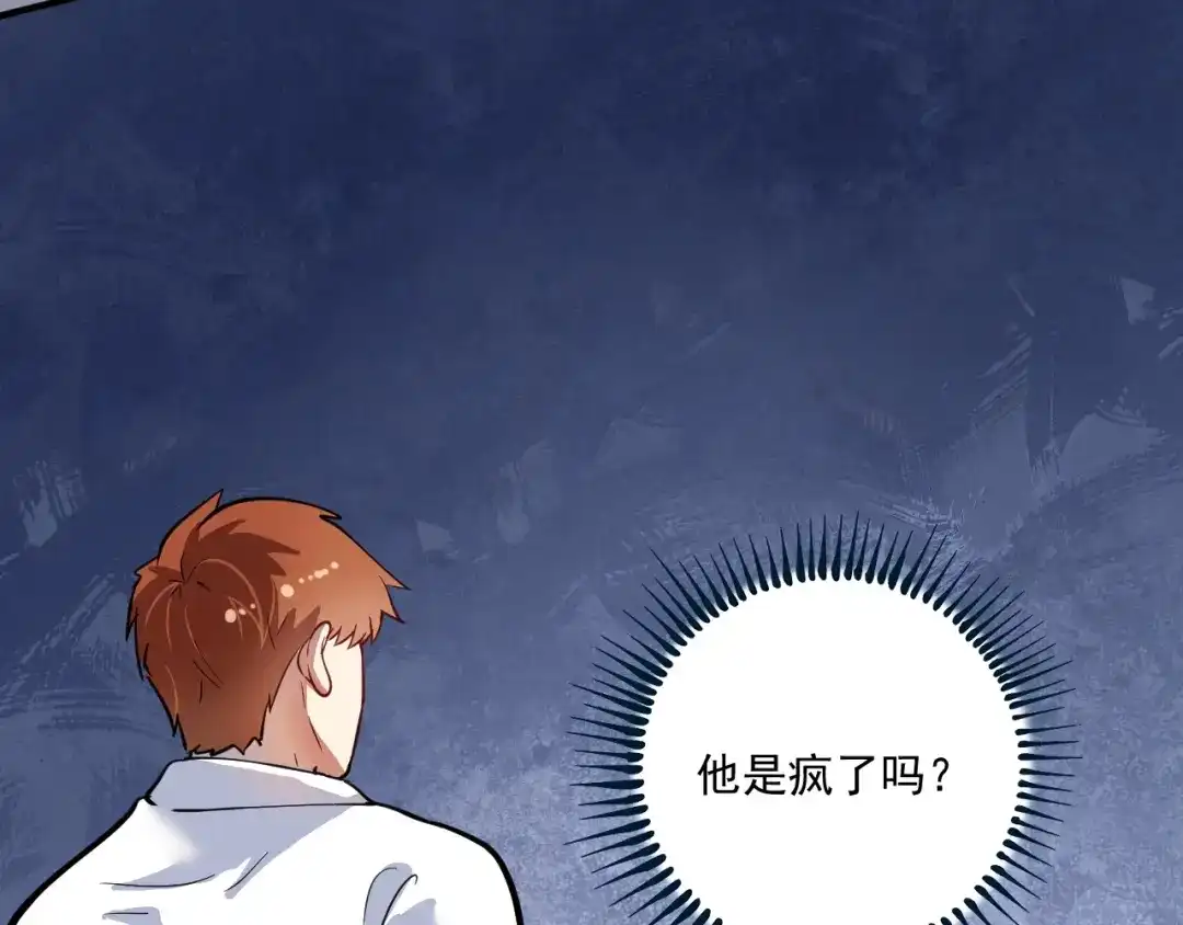 《我的成就有点多》第230话 来点大的 第67页