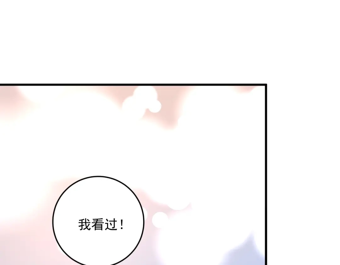 《我的成就有点多》第231话 偷袭！不讲武德！ 第80页