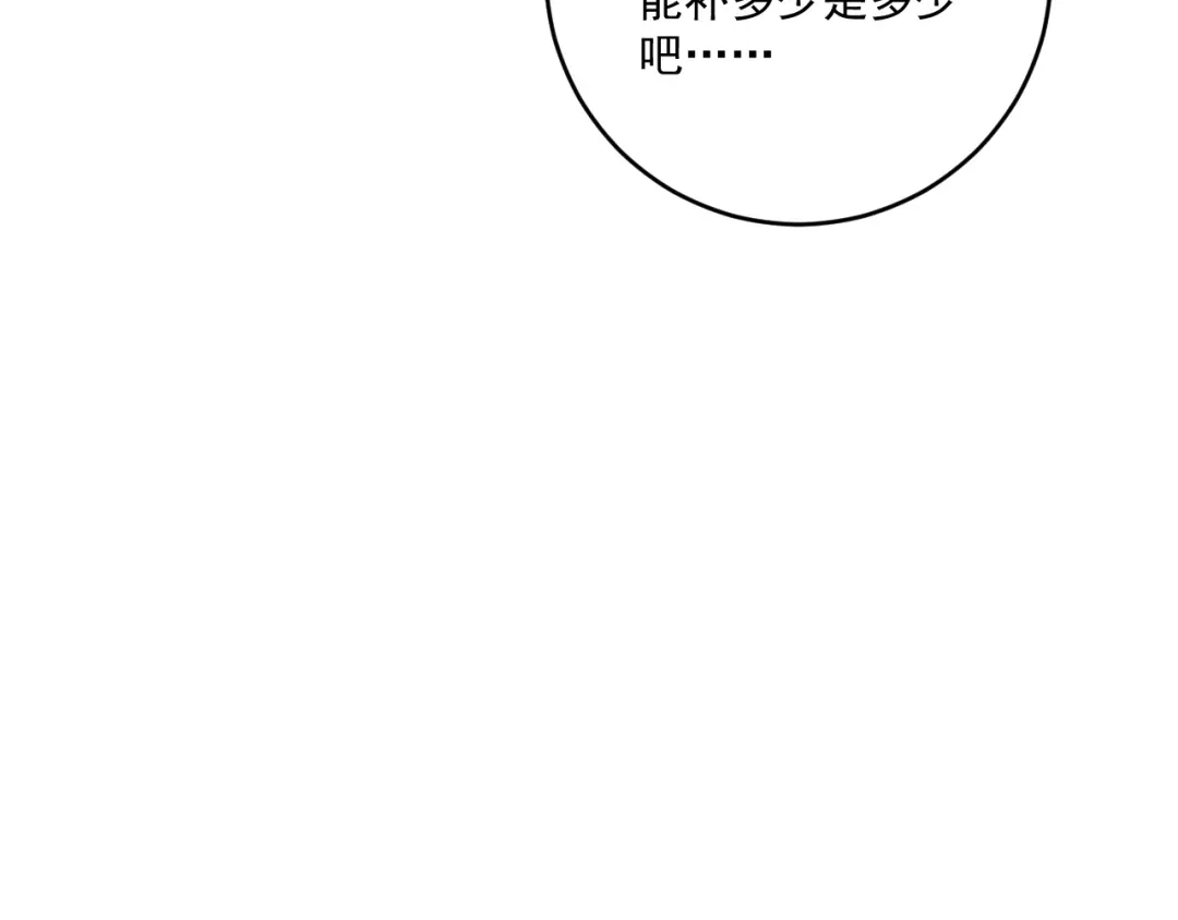 《我的成就有点多》第231话 偷袭！不讲武德！ 第47页