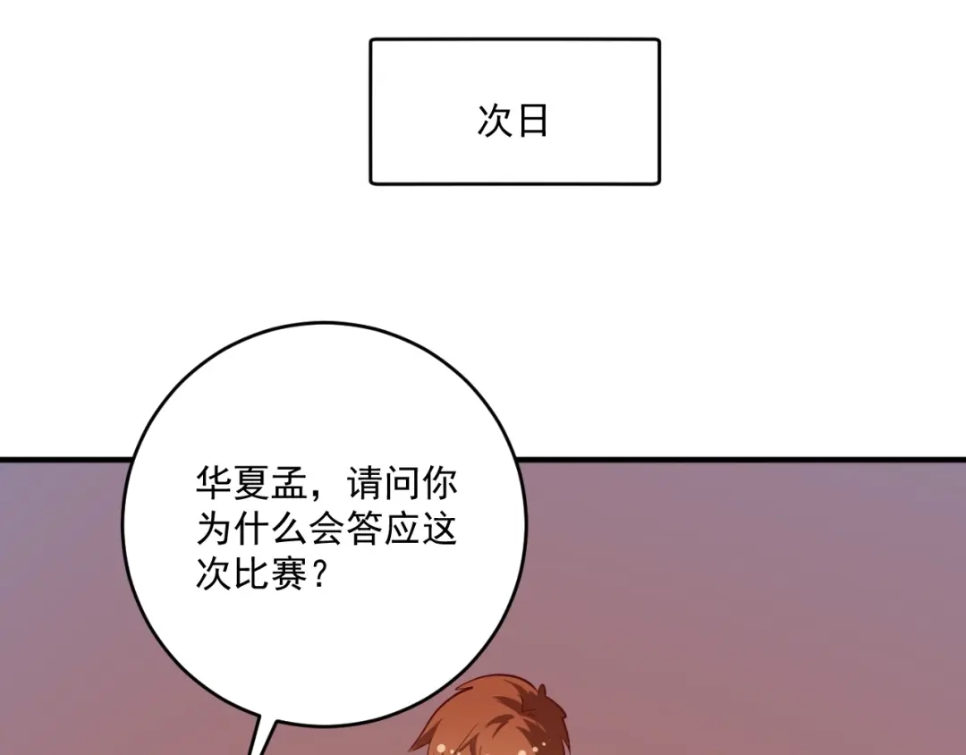 《我的成就有点多》第231话 偷袭！不讲武德！ 第50页
