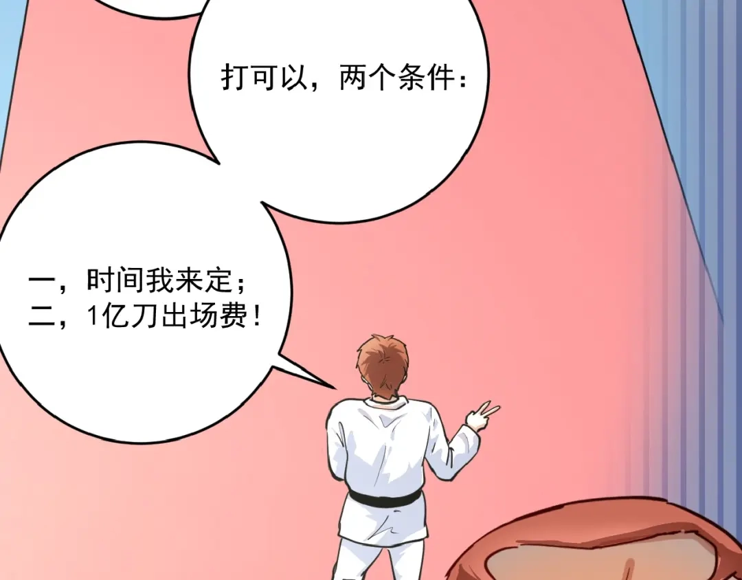 《我的成就有点多》第231话 偷袭！不讲武德！ 第40页