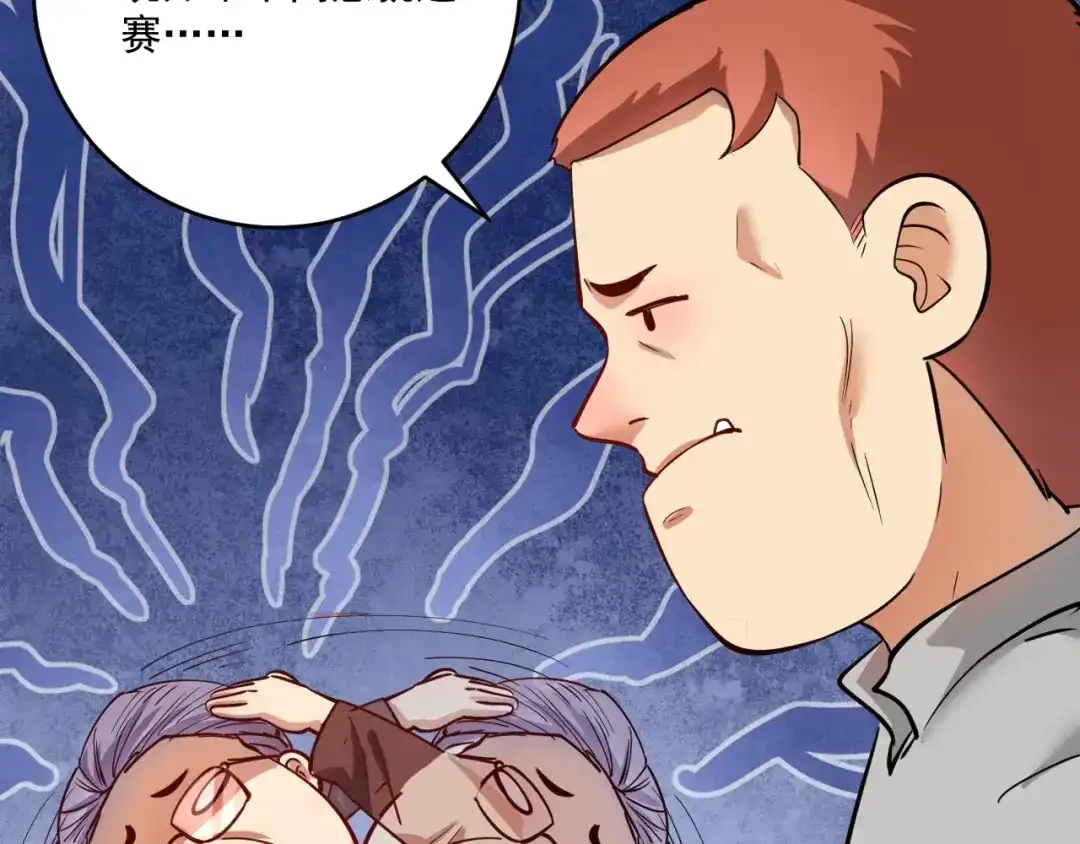 《我的成就有点多》第231话 偷袭！不讲武德！ 第45页