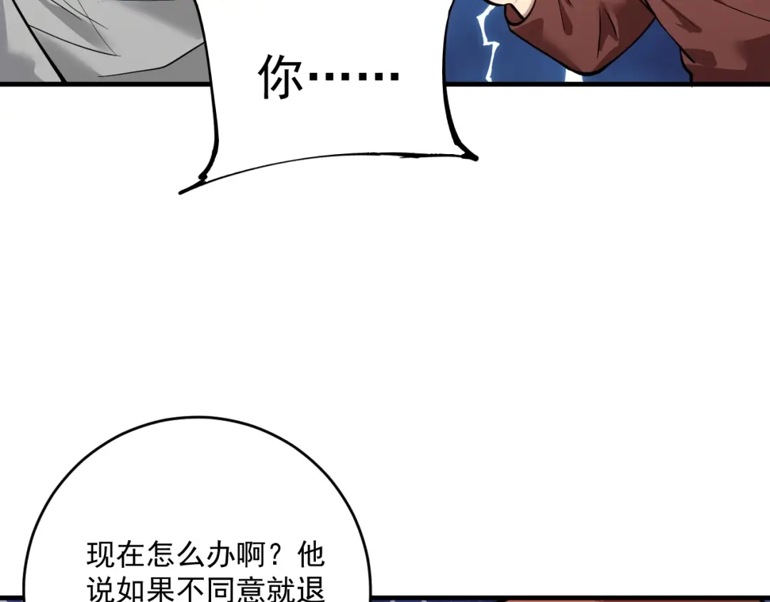 《我的成就有点多》第231话 偷袭！不讲武德！ 第44页