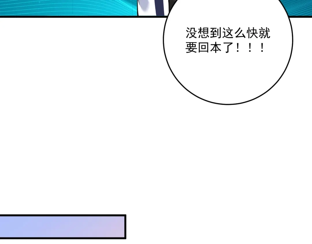 《我的成就有点多》第231话 偷袭！不讲武德！ 第32页