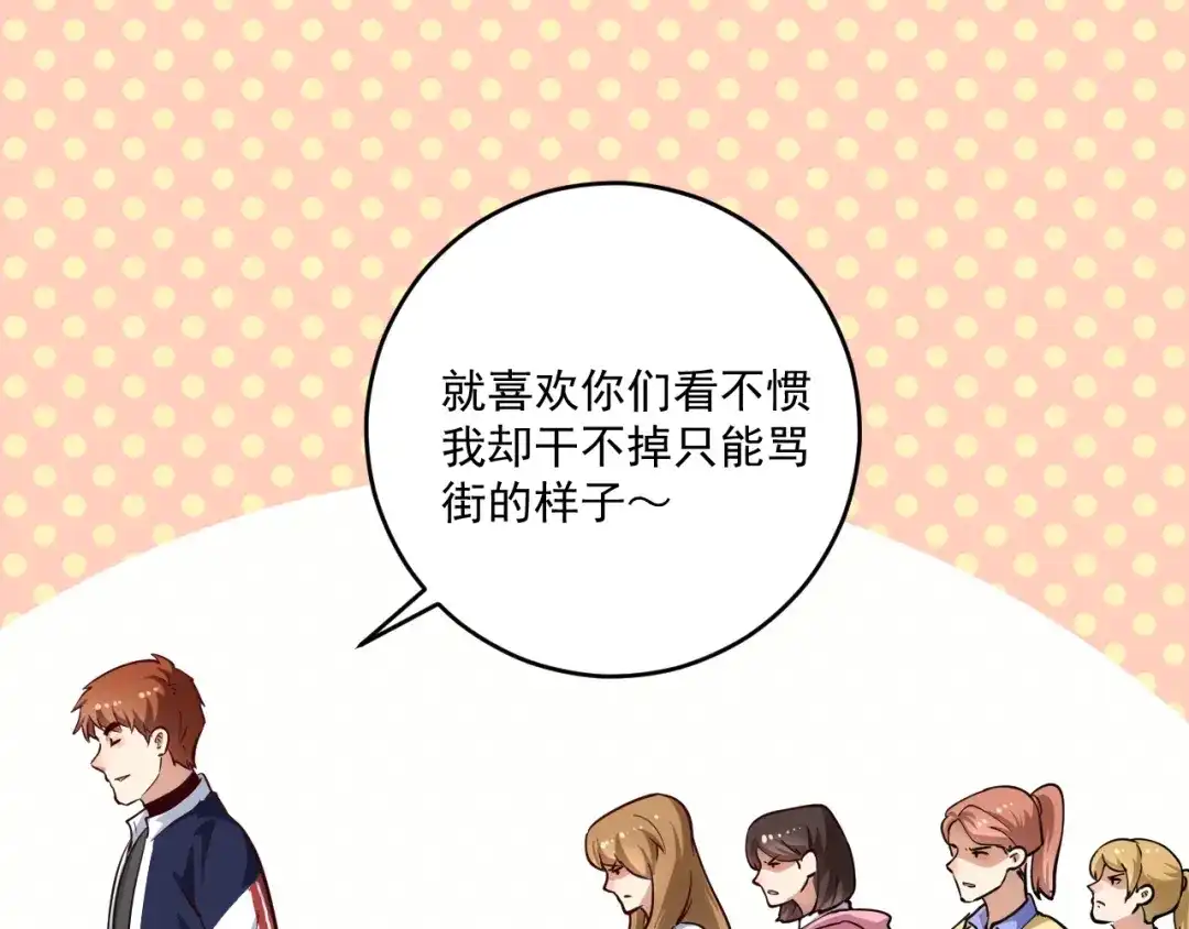 《我的成就有点多》第231话 偷袭！不讲武德！ 第56页