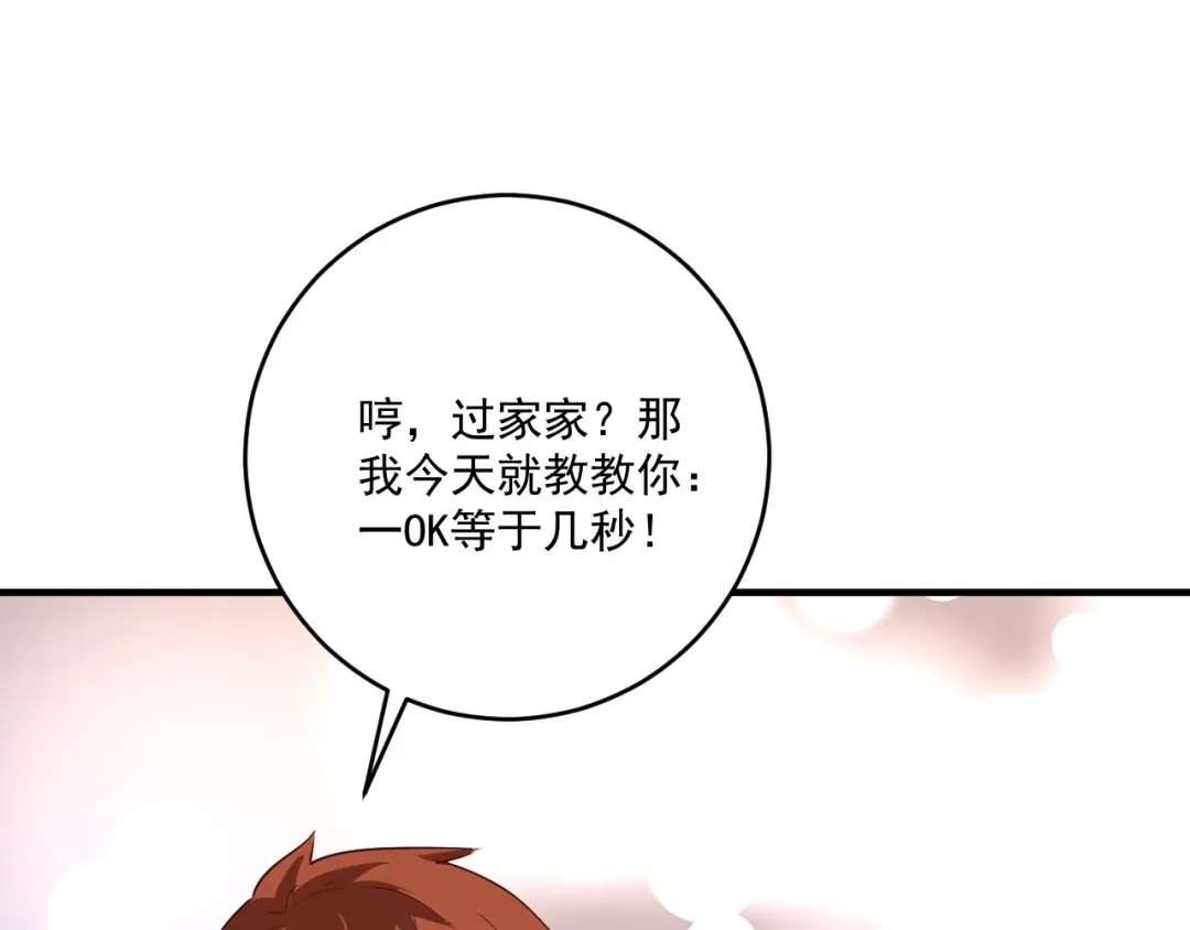 《我的成就有点多》第231话 偷袭！不讲武德！ 第103页