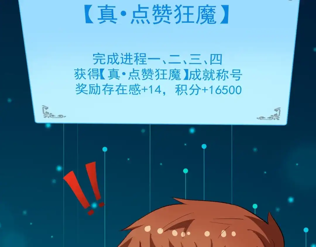 《我的成就有点多》第231话 偷袭！不讲武德！ 第90页