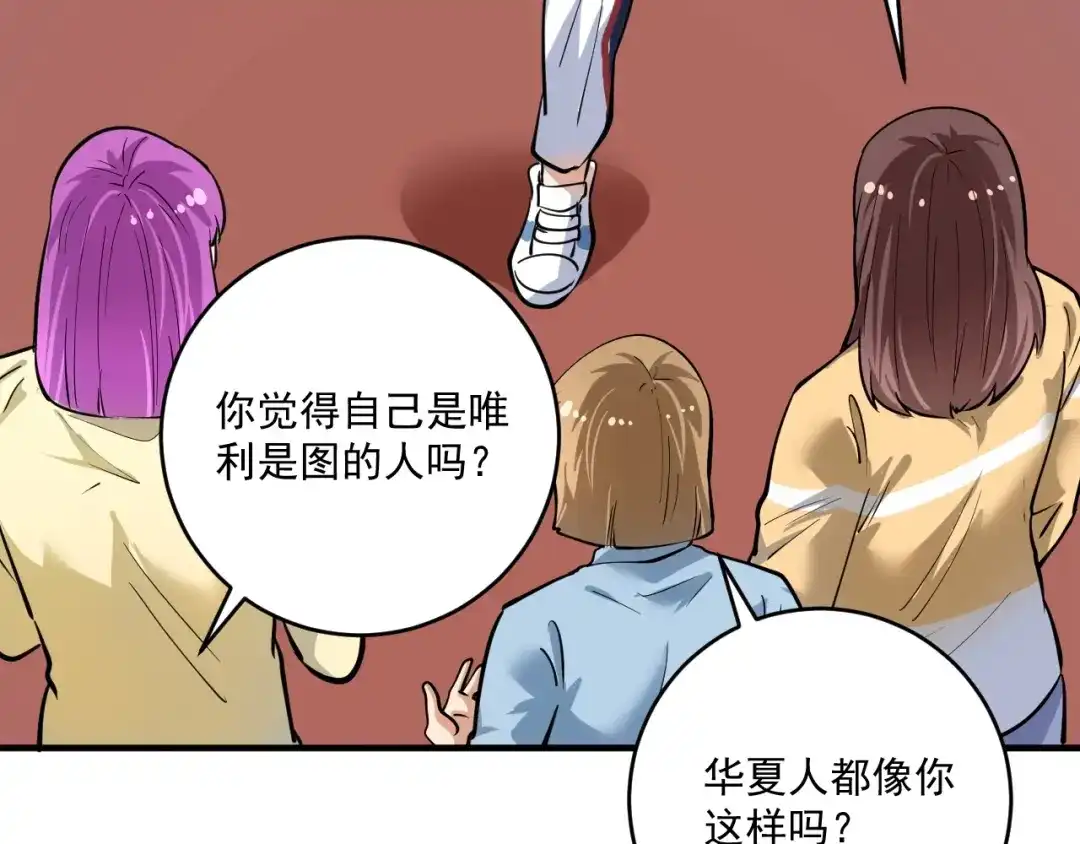 《我的成就有点多》第231话 偷袭！不讲武德！ 第52页