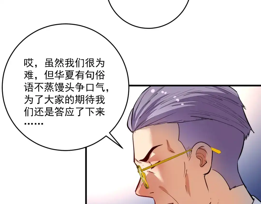 《我的成就有点多》第231话 偷袭！不讲武德！ 第9页