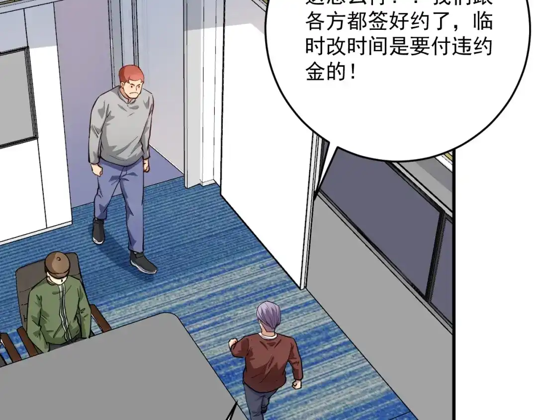 《我的成就有点多》第231话 偷袭！不讲武德！ 第38页