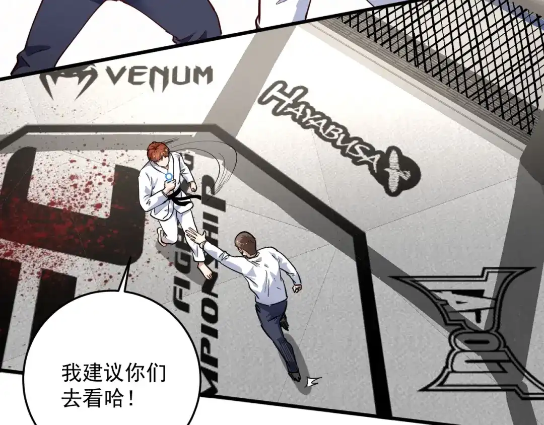《我的成就有点多》第231话 偷袭！不讲武德！ 第83页