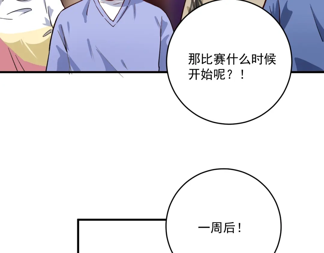《我的成就有点多》第231话 偷袭！不讲武德！ 第11页