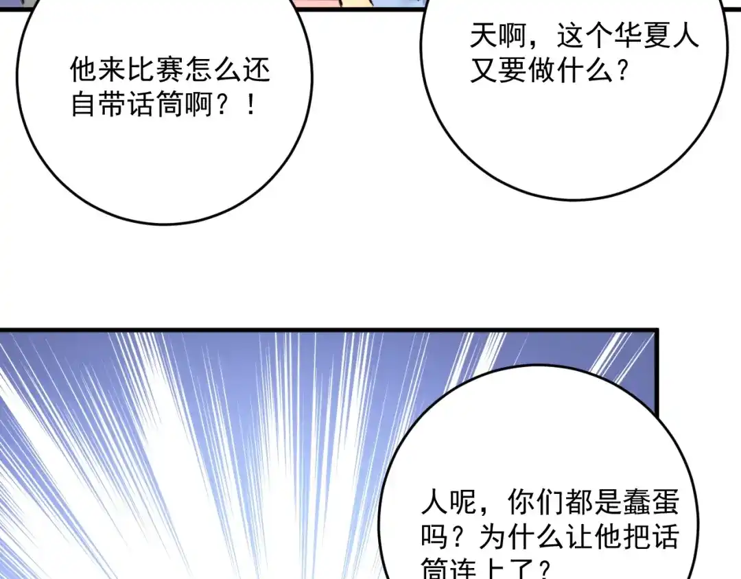 《我的成就有点多》第231话 偷袭！不讲武德！ 第66页