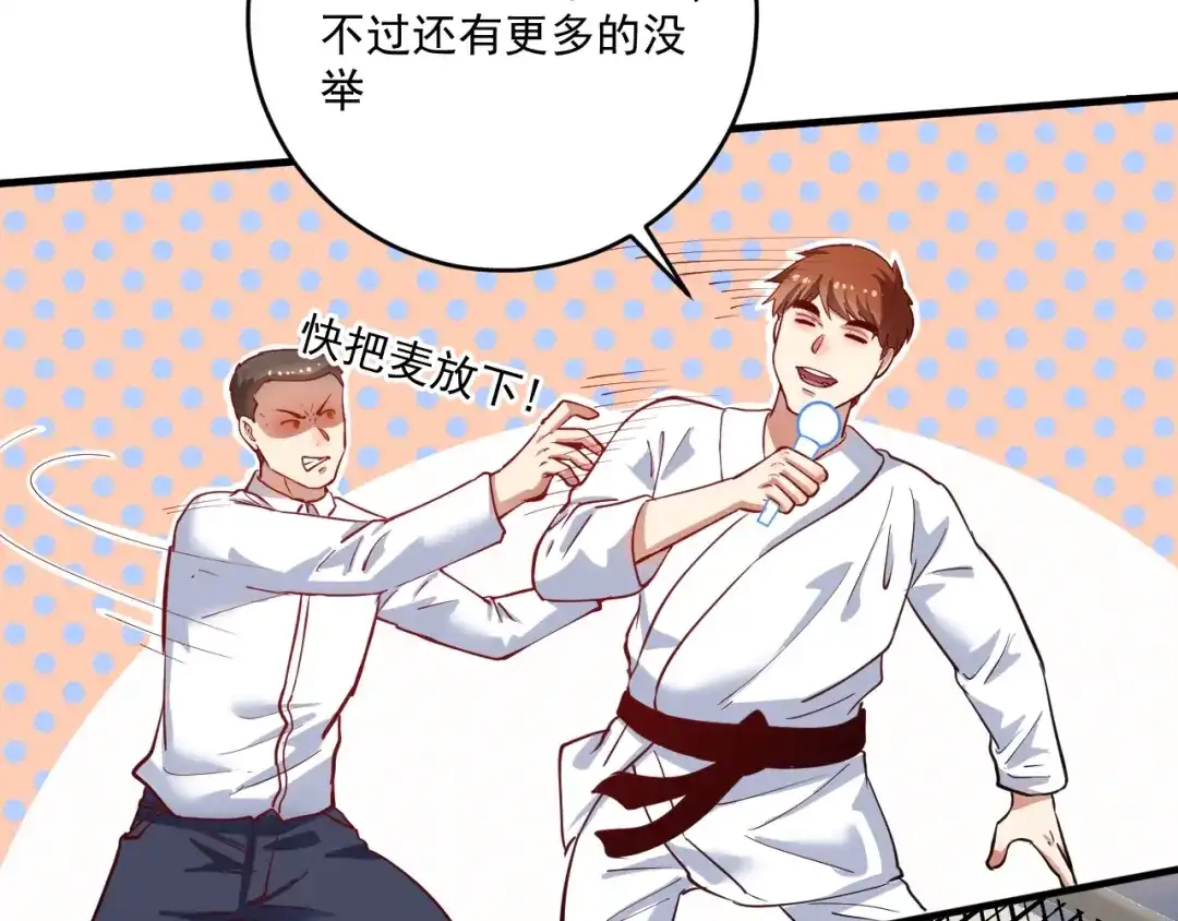 《我的成就有点多》第231话 偷袭！不讲武德！ 第82页