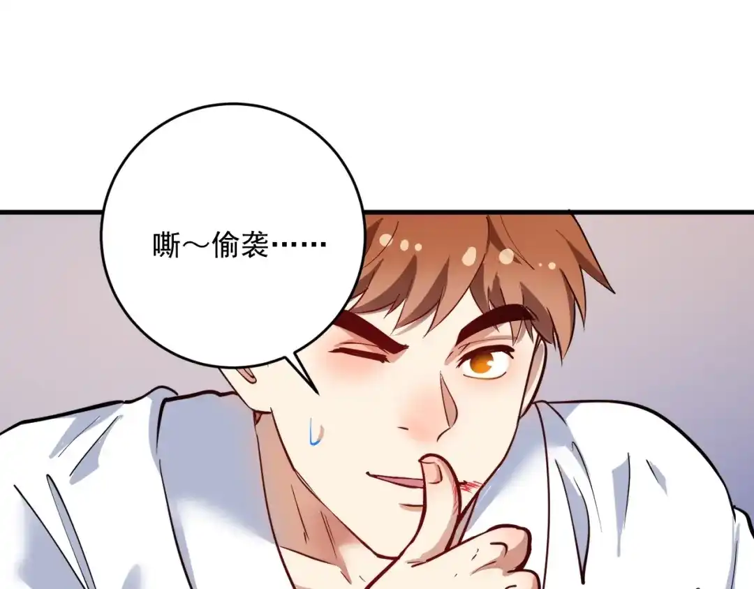 《我的成就有点多》第231话 偷袭！不讲武德！ 第99页