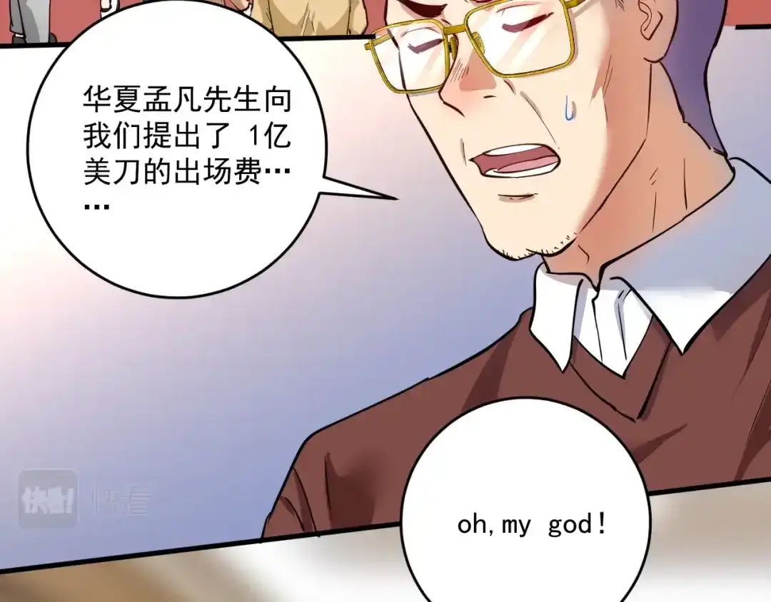 《我的成就有点多》第231话 偷袭！不讲武德！ 第7页
