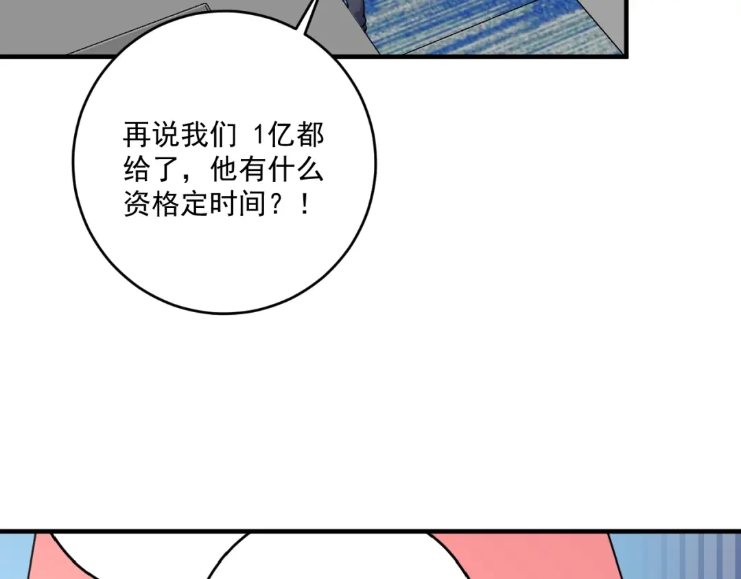 《我的成就有点多》第231话 偷袭！不讲武德！ 第39页