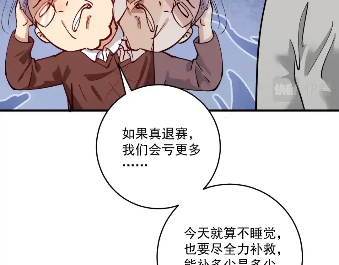 《我的成就有点多》第231话 偷袭！不讲武德！ 第46页