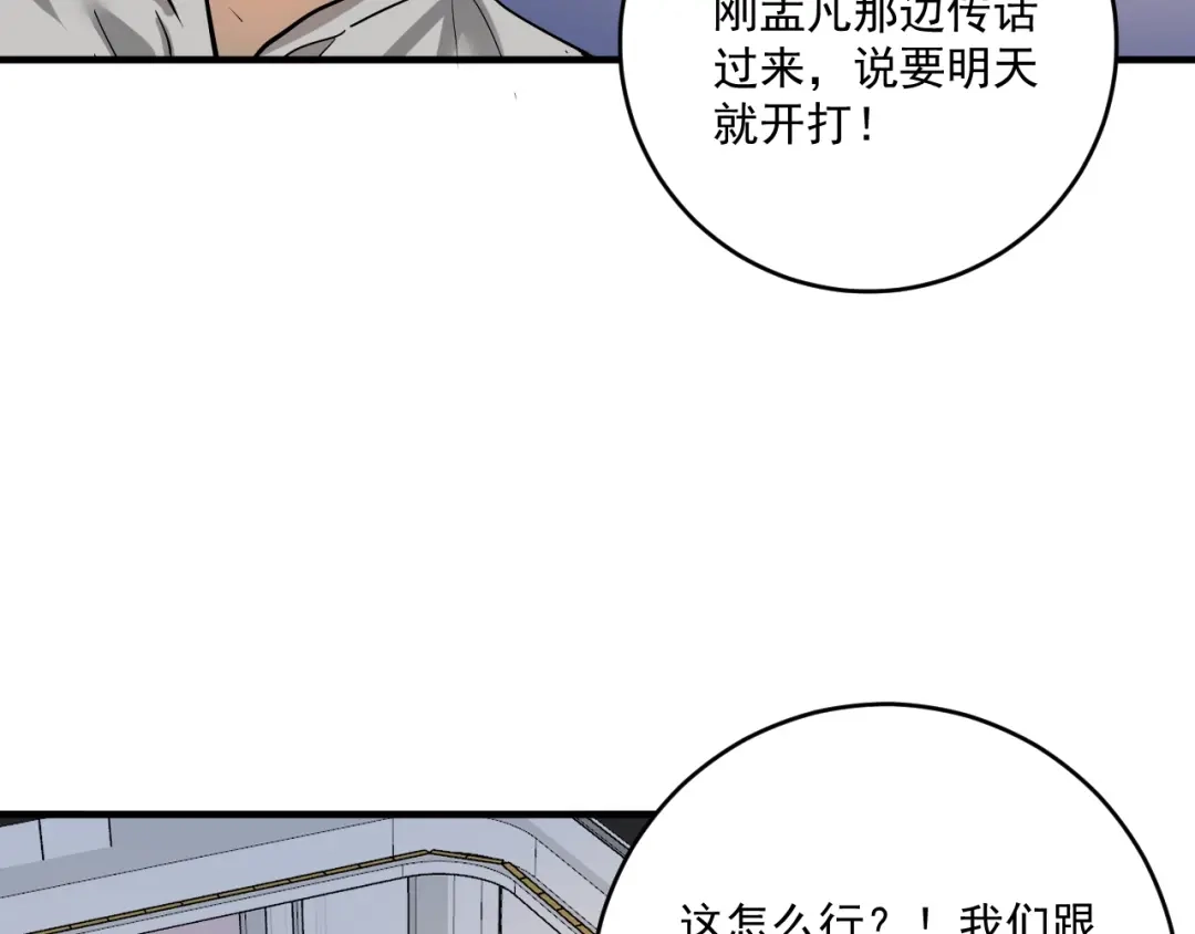 《我的成就有点多》第231话 偷袭！不讲武德！ 第37页