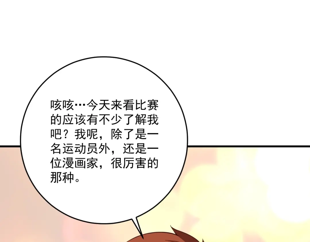 《我的成就有点多》第231话 偷袭！不讲武德！ 第76页