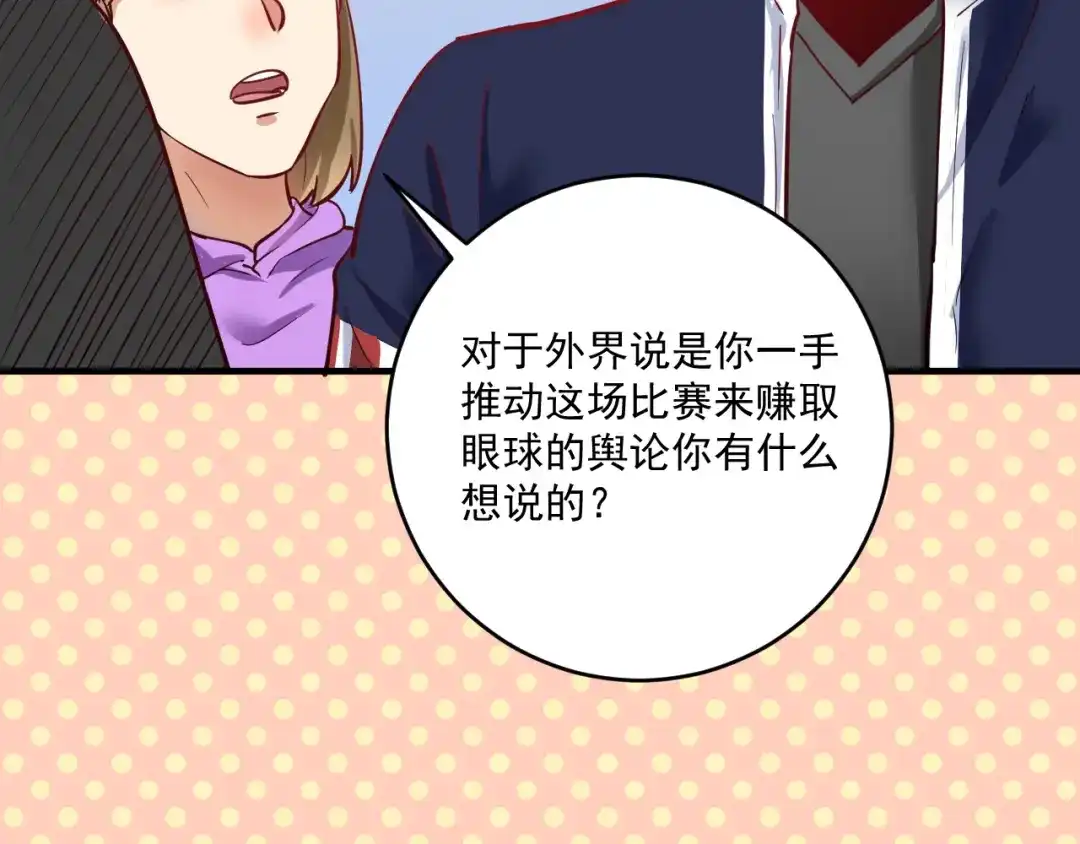 《我的成就有点多》第231话 偷袭！不讲武德！ 第55页
