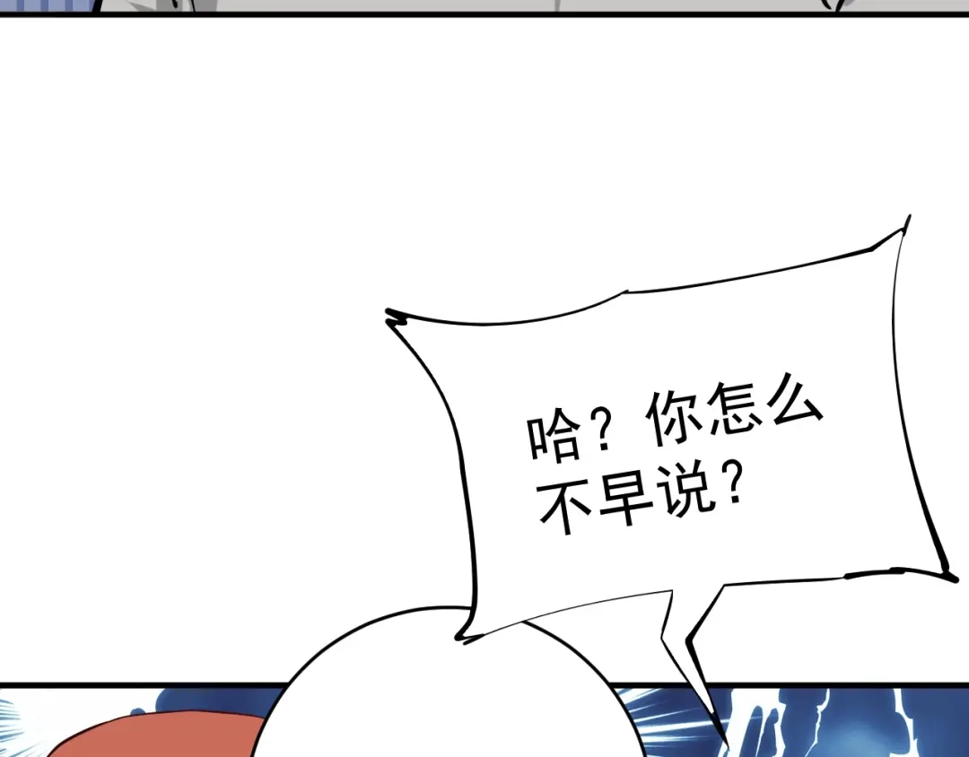 《我的成就有点多》第231话 偷袭！不讲武德！ 第42页