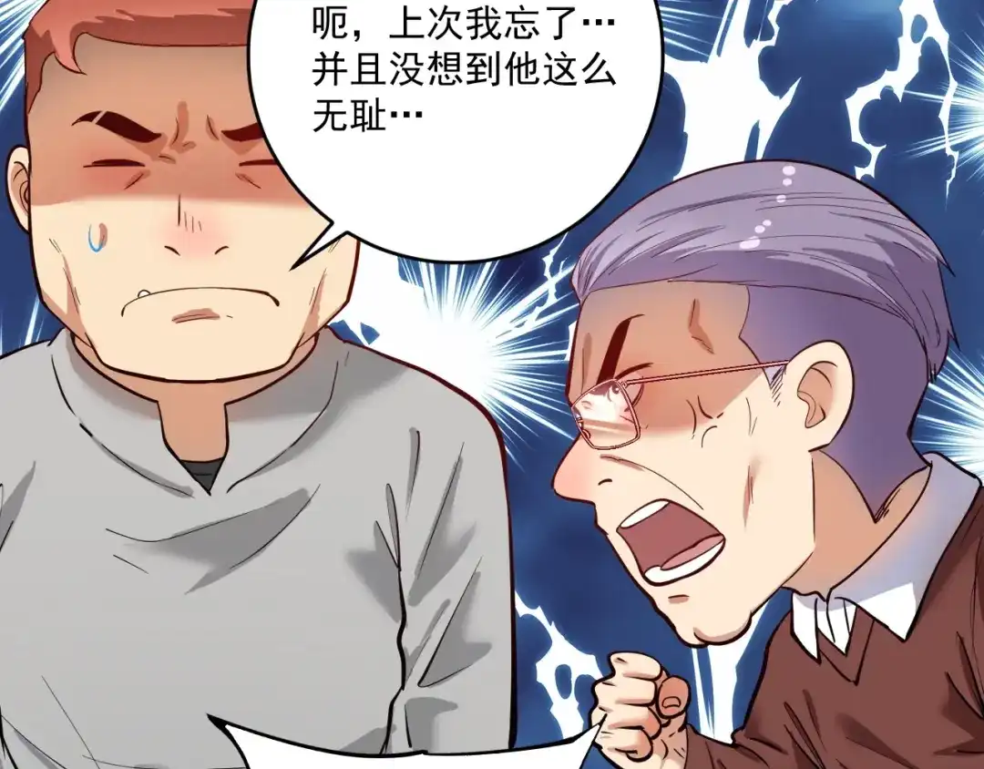 《我的成就有点多》第231话 偷袭！不讲武德！ 第43页