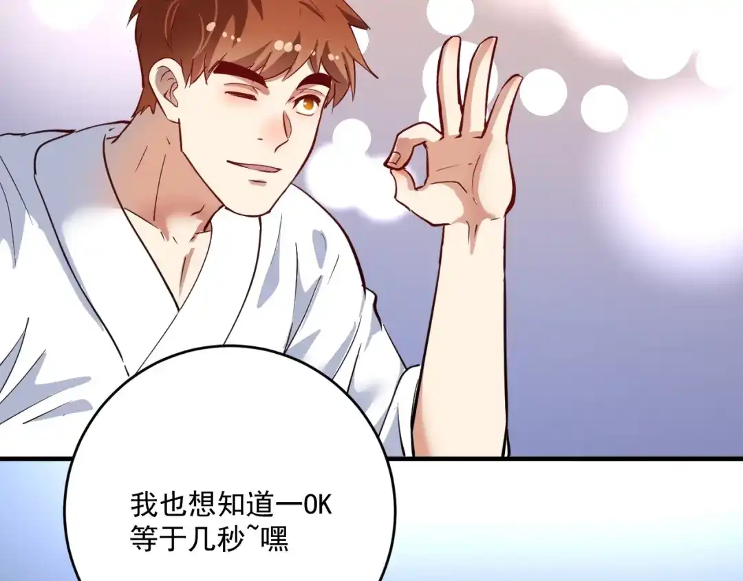 《我的成就有点多》第231话 偷袭！不讲武德！ 第104页