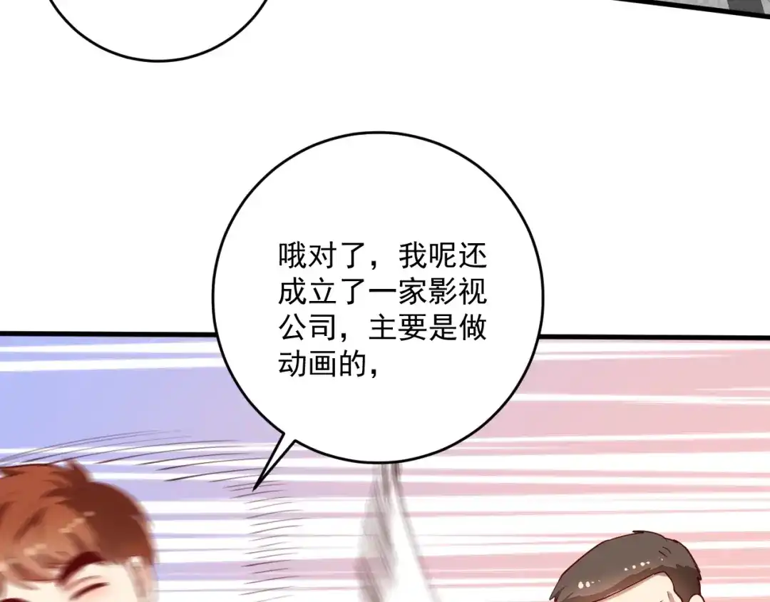《我的成就有点多》第231话 偷袭！不讲武德！ 第84页