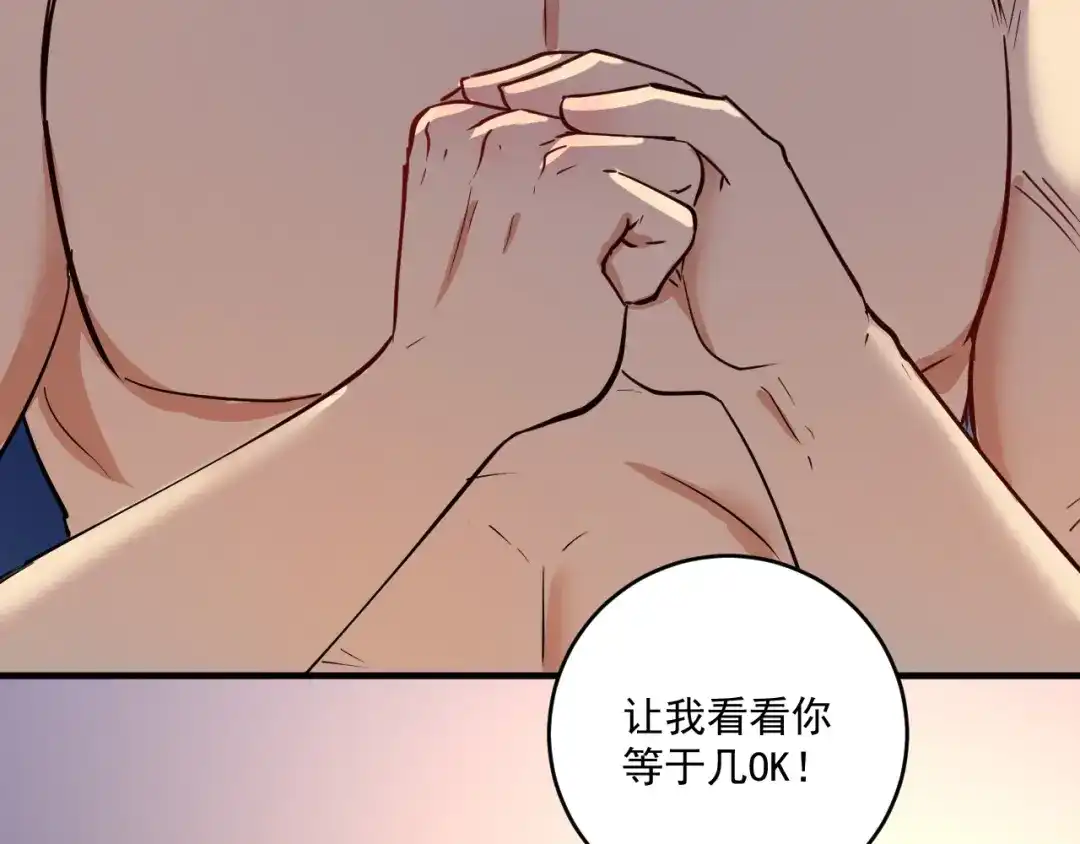 《我的成就有点多》第231话 偷袭！不讲武德！ 第106页
