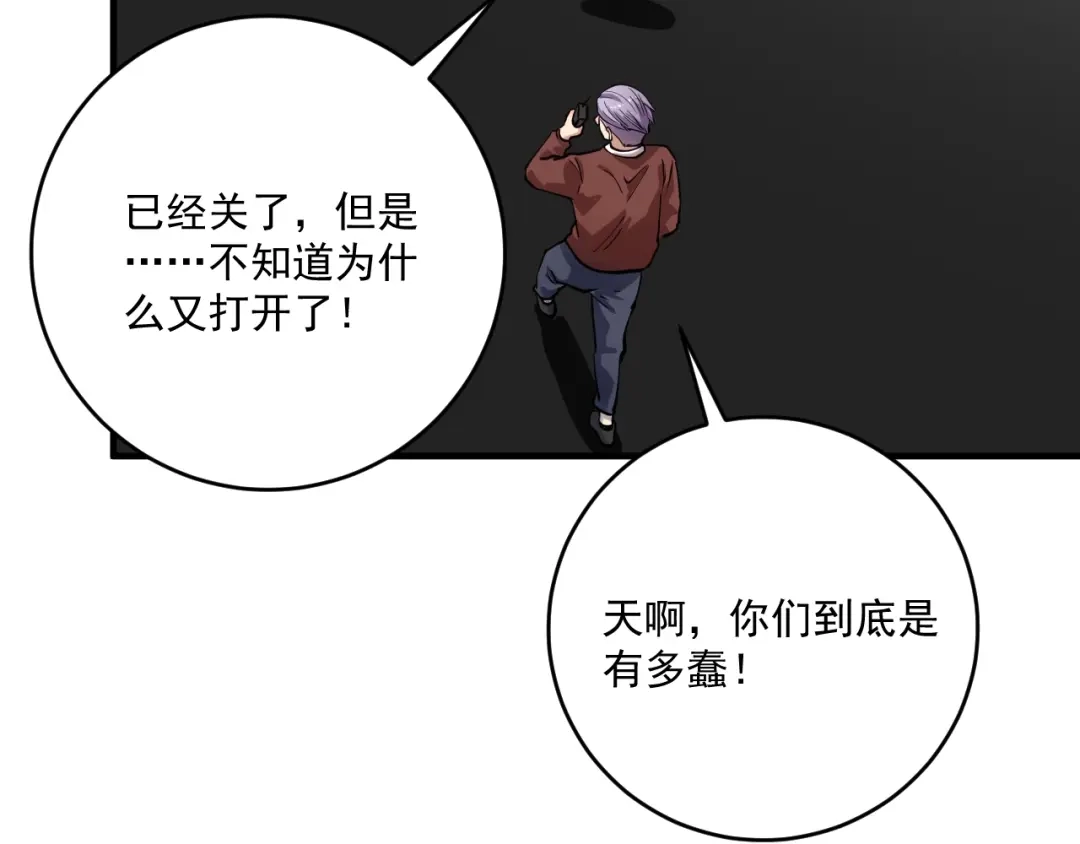 《我的成就有点多》第231话 偷袭！不讲武德！ 第72页