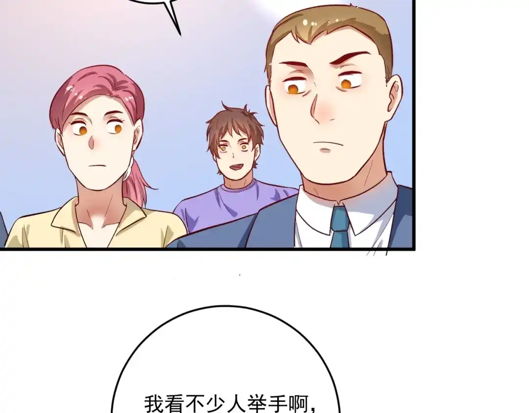 《我的成就有点多》第231话 偷袭！不讲武德！ 第81页