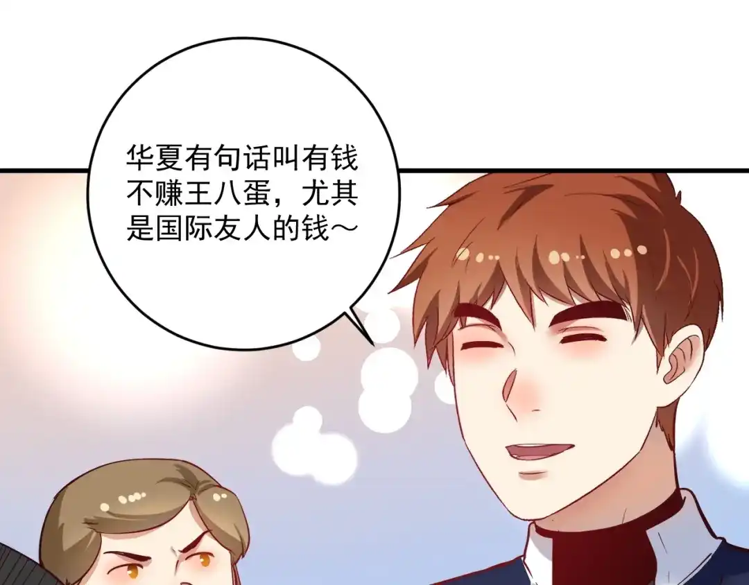 《我的成就有点多》第231话 偷袭！不讲武德！ 第54页