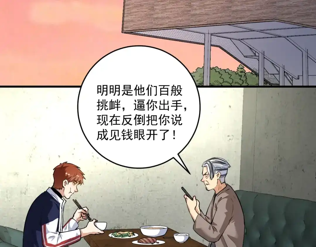《我的成就有点多》第231话 偷袭！不讲武德！ 第23页