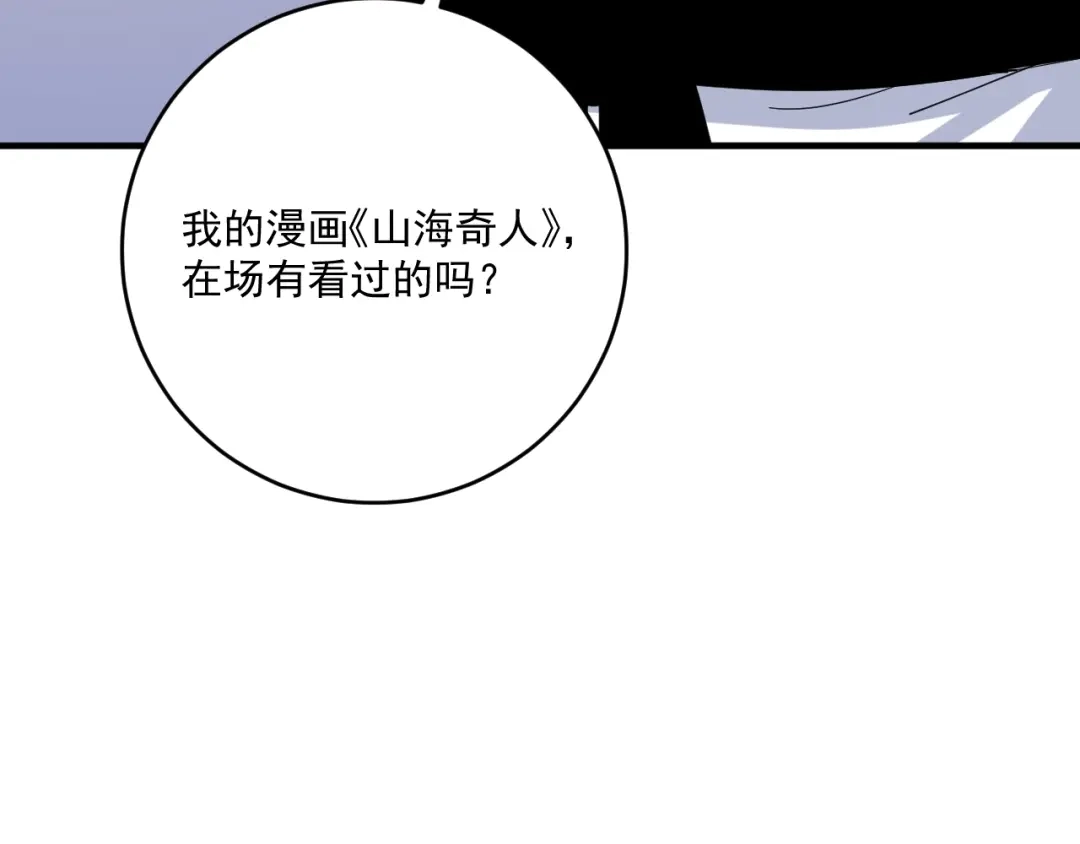 《我的成就有点多》第231话 偷袭！不讲武德！ 第79页