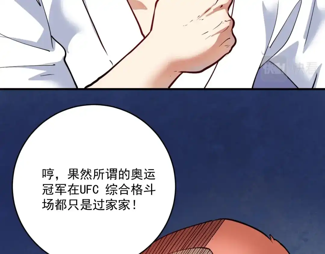 《我的成就有点多》第231话 偷袭！不讲武德！ 第100页