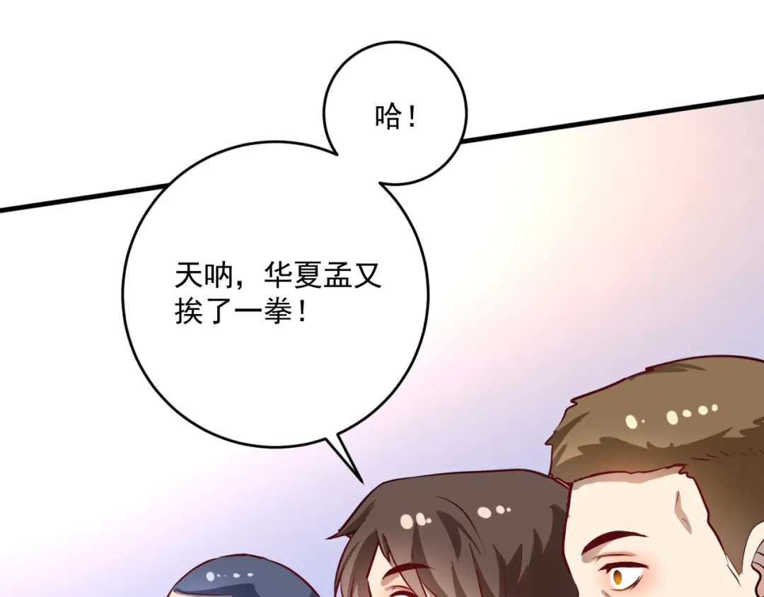 《我的成就有点多》第232话 暴打怪兽 第11页