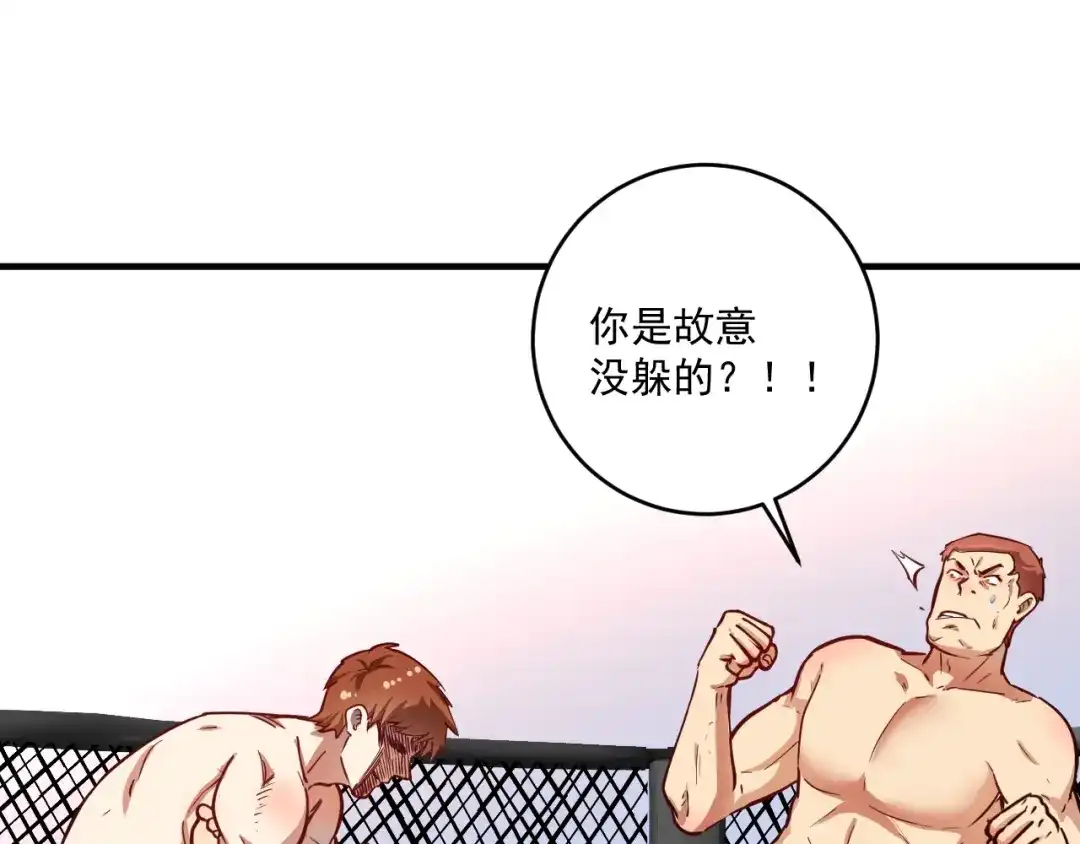 《我的成就有点多》第232话 暴打怪兽 第52页