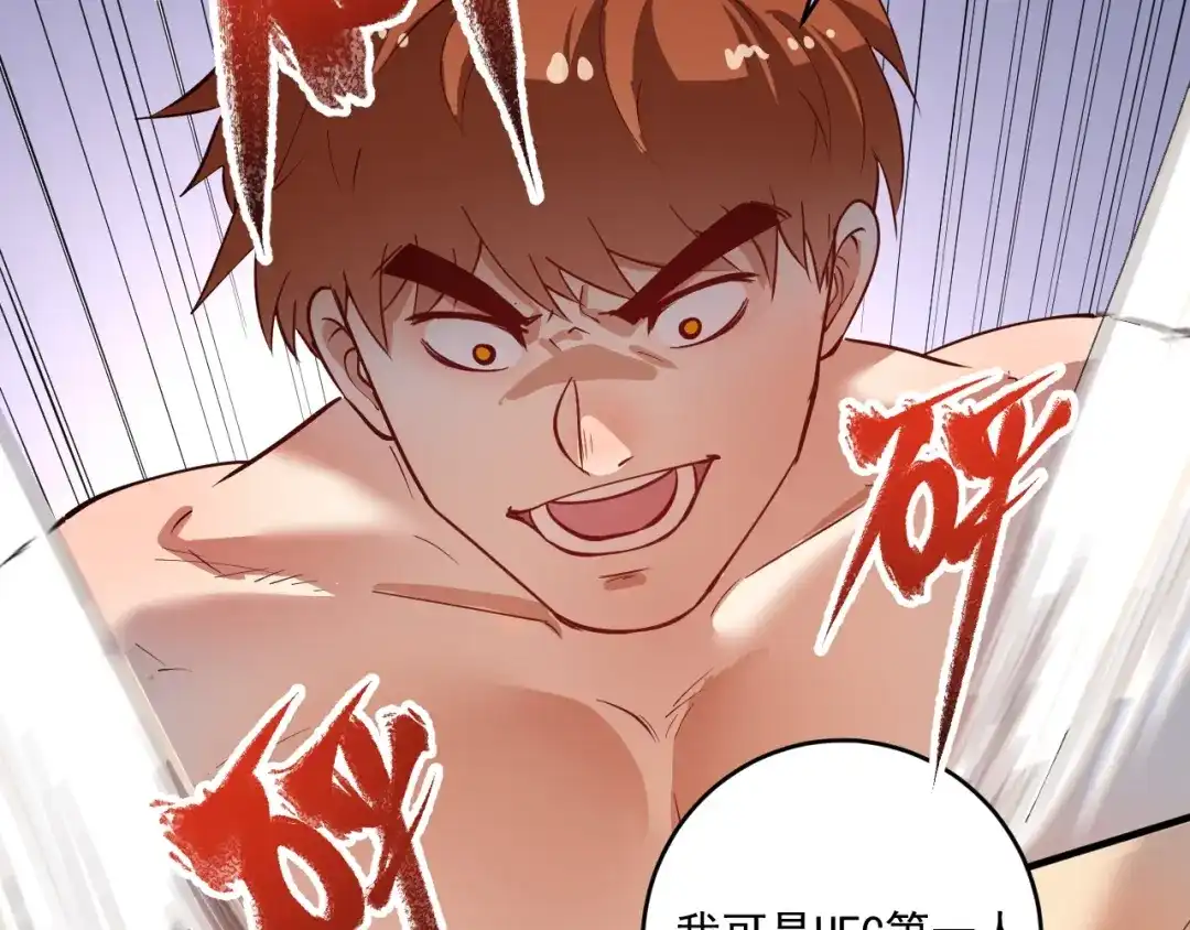《我的成就有点多》第232话 暴打怪兽 第37页