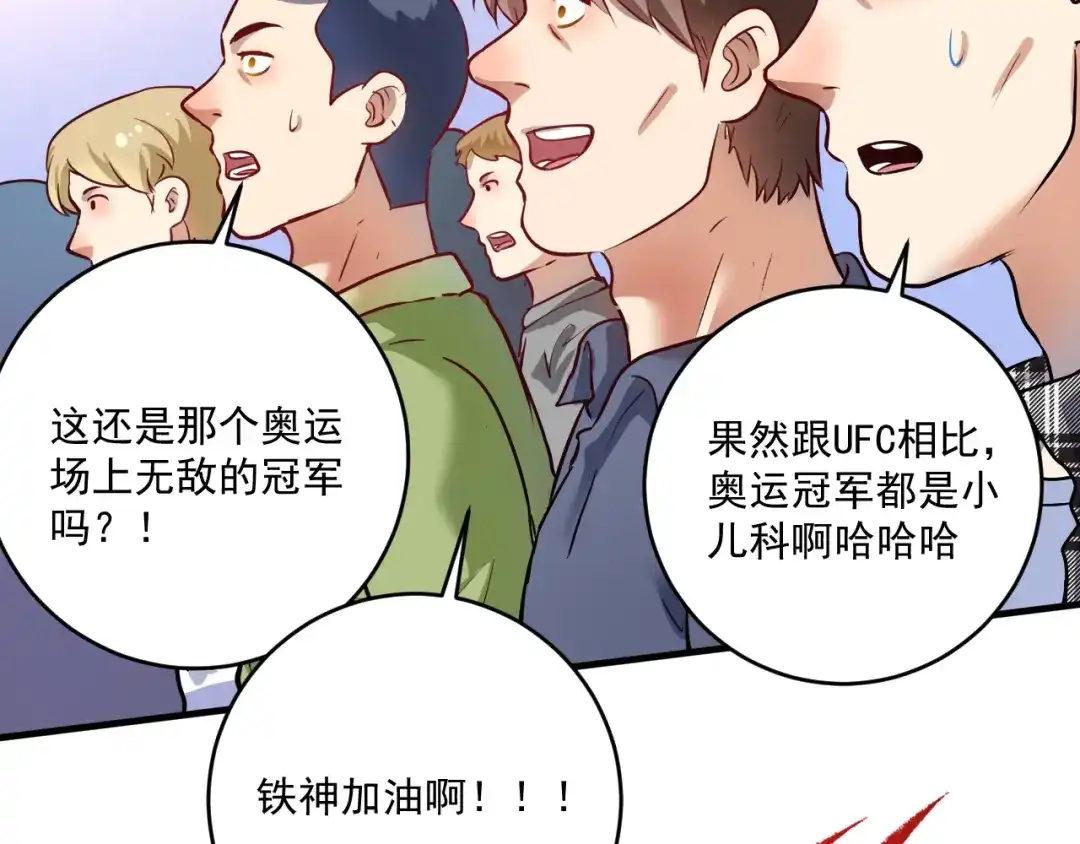 《我的成就有点多》第232话 暴打怪兽 第12页
