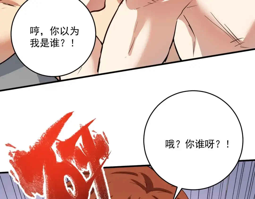 《我的成就有点多》第232话 暴打怪兽 第36页