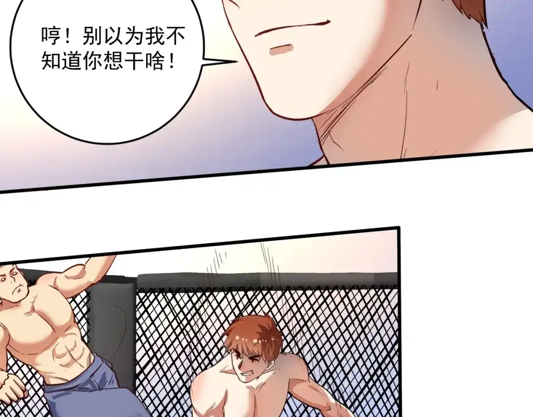 《我的成就有点多》第232话 暴打怪兽 第29页