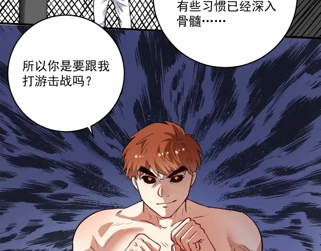 《我的成就有点多》第232话 暴打怪兽 第17页