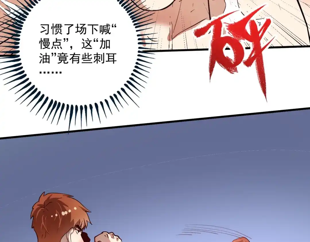 《我的成就有点多》第232话 暴打怪兽 第14页